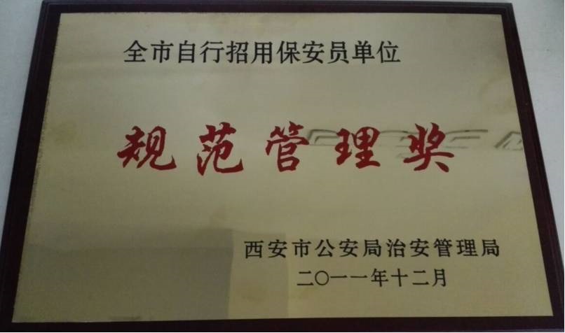 西安招聘保安_陕西较好的西安保安招聘 保安招聘哪里有,陕西较好的西安保安招聘 保安招聘哪里有生产厂家,陕西较好的西安(2)