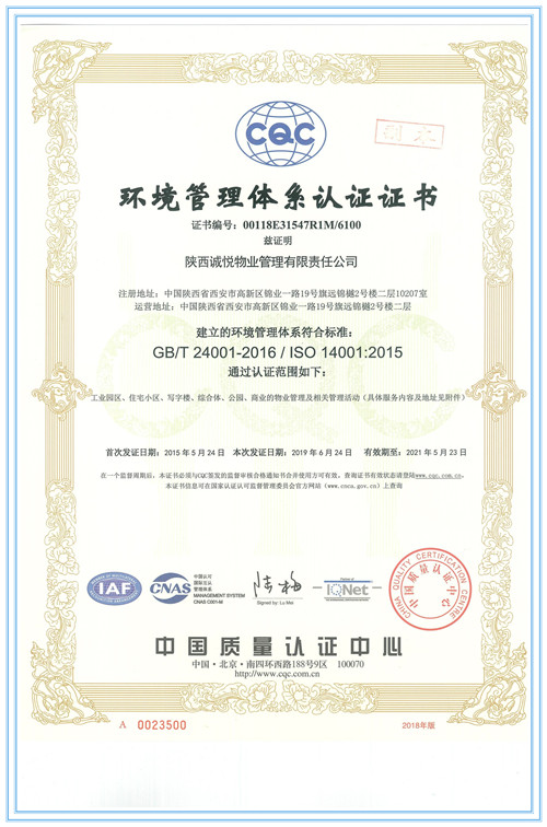 环境管理体系认证证书1.jpg
